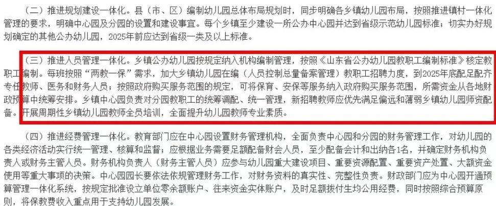济南幼儿园教师招聘有何要求？-图3
