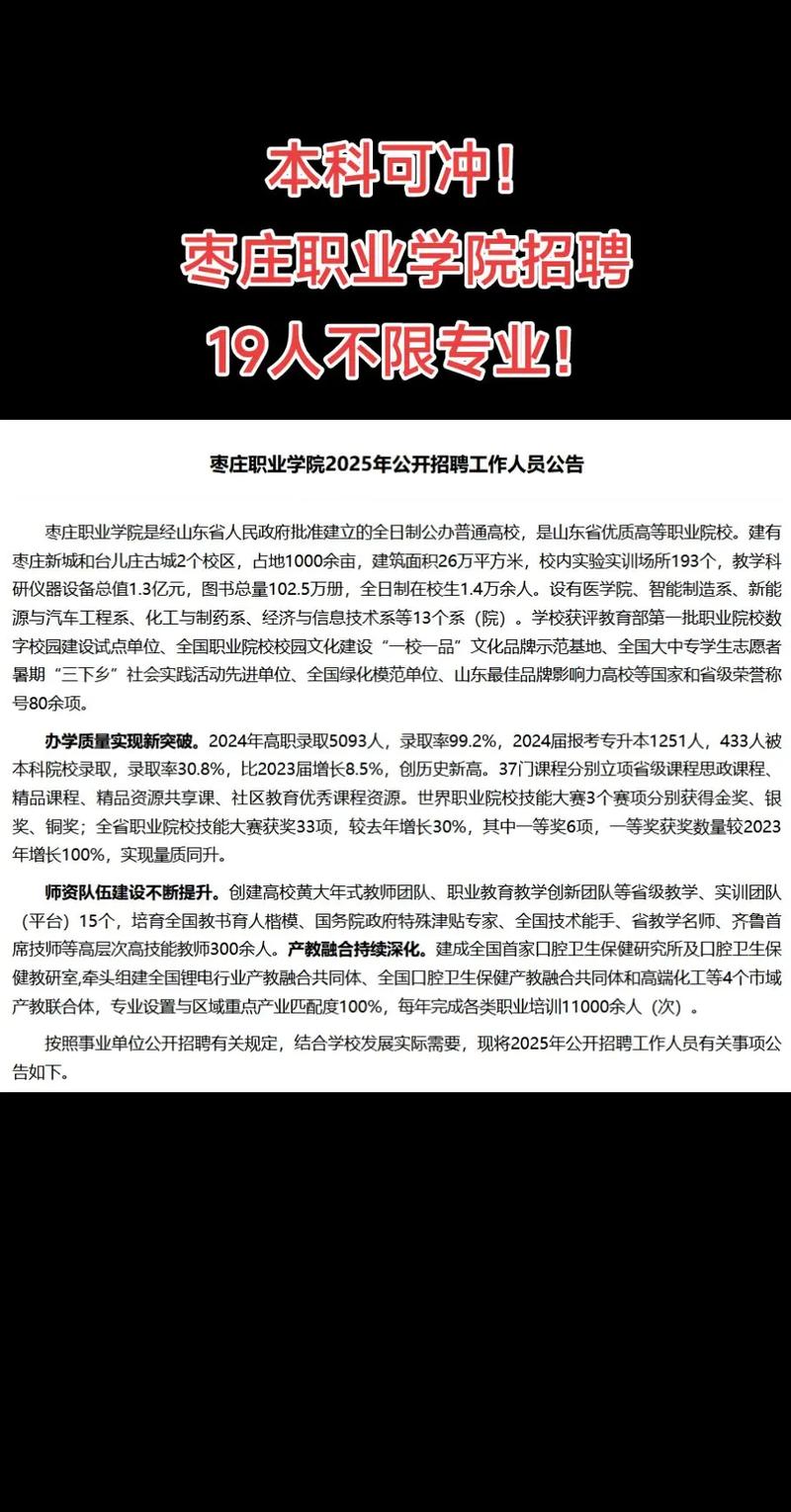 枣庄职业学院教师招聘有何具体要求？-图1