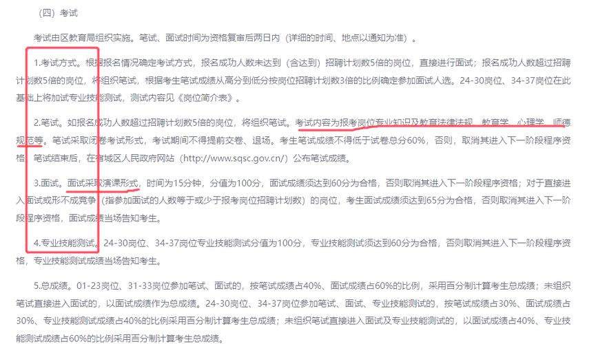 宿迁2025教师招聘何时开始？-图2