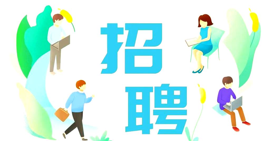 外文局2025校招何时开启?岗位有哪些?-图1 外文局2025校招何时开启?岗位有哪些?-图1