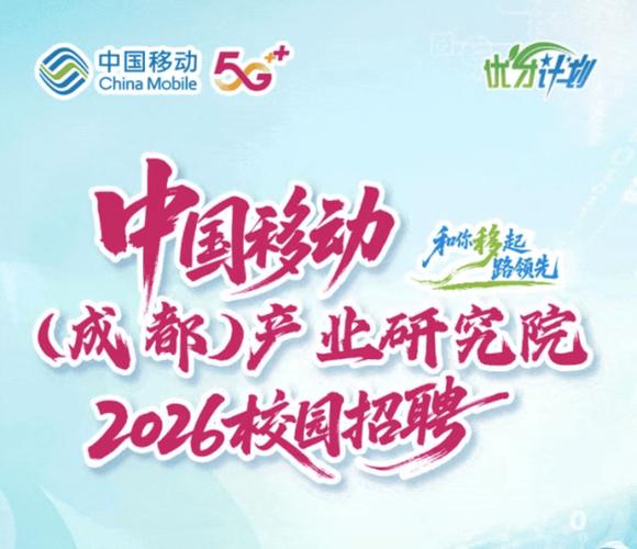 云南移2025校招何时启动？-图3