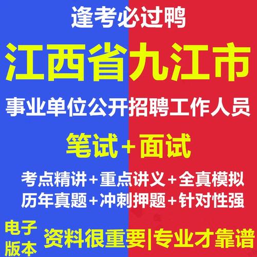 九江市事业单位考试真题有哪些？-图1