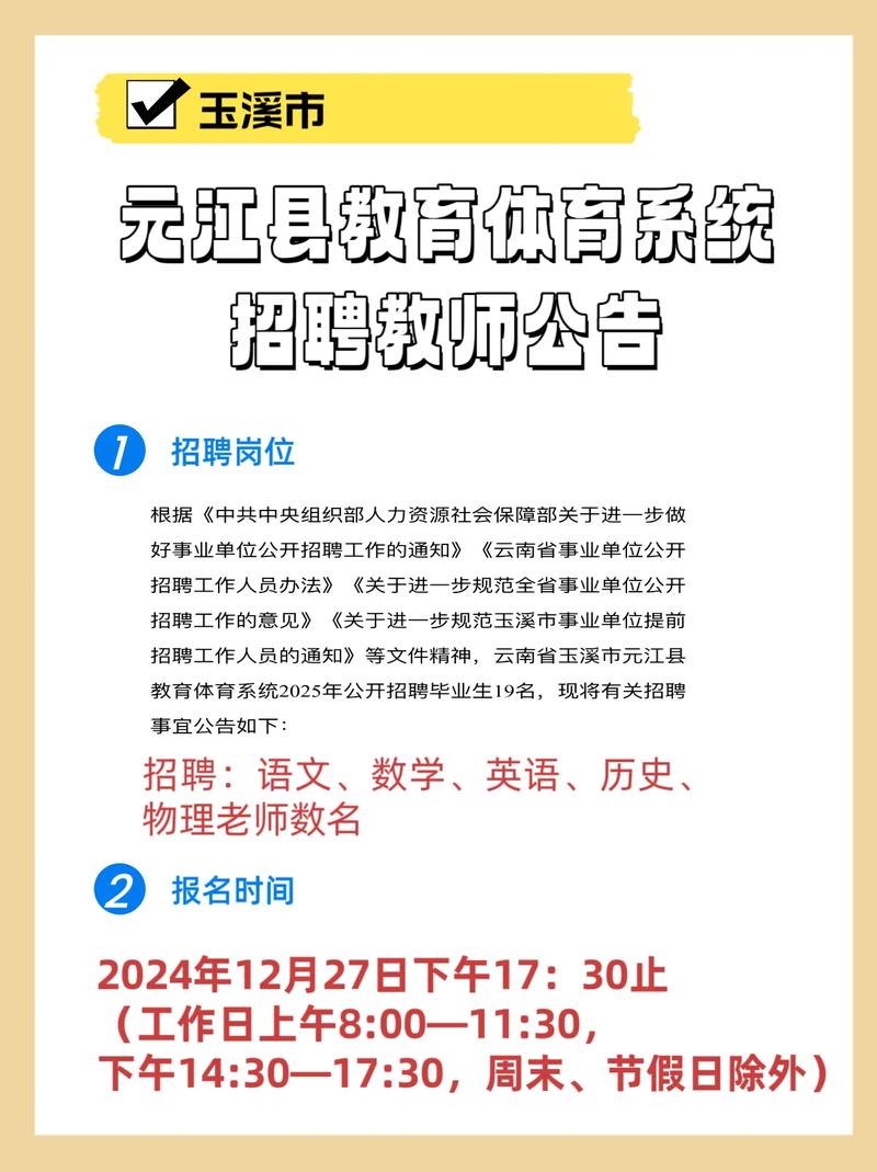 玉溪第一批事业单位招聘何时开始?-图3 玉溪第一批事业单位招聘何时开始?-图3
