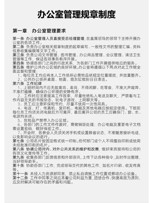 事业单位办公室管理制度-图1