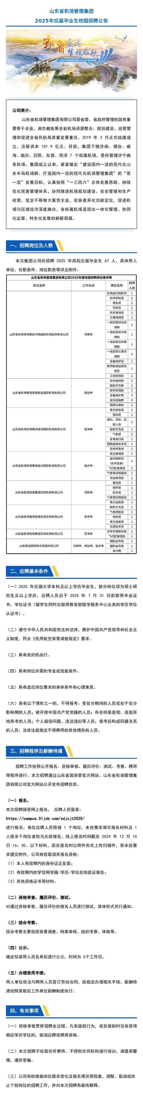 济南2025校招，何时启动？-图3