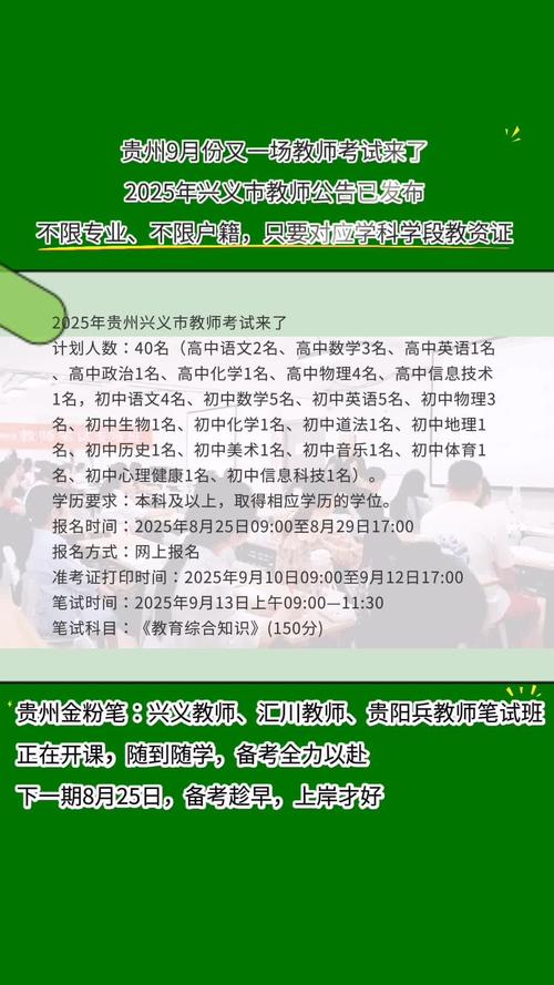 2025毕节教师招聘何时开始报名？-图3
