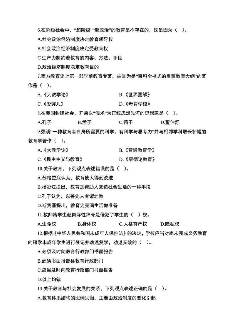 事业单位教育类真题考什么？-图1