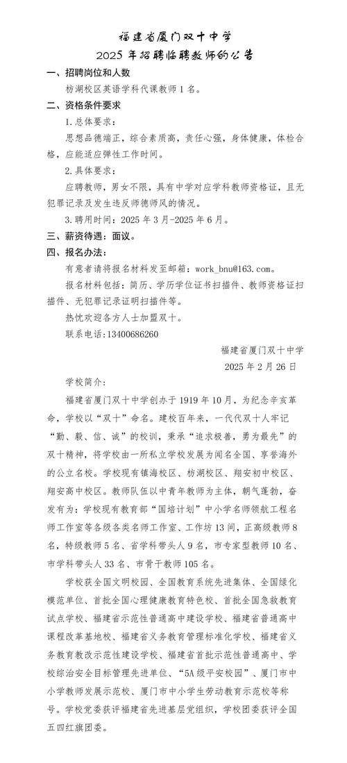 晋江2025教师招聘何时开始报名？-图2