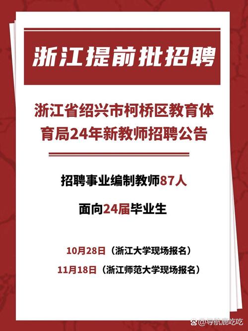 绍兴柯桥事业单位招聘何时开始？-图3