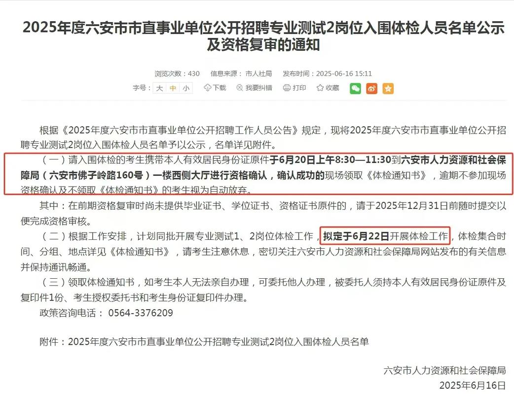 六安2025事业单位招啥岗?何时考?-图1 六安2025事业单位招啥岗?何时考?-图1