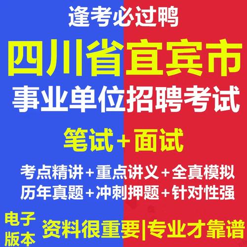 宜宾事业单位考试真题难度如何？-图1