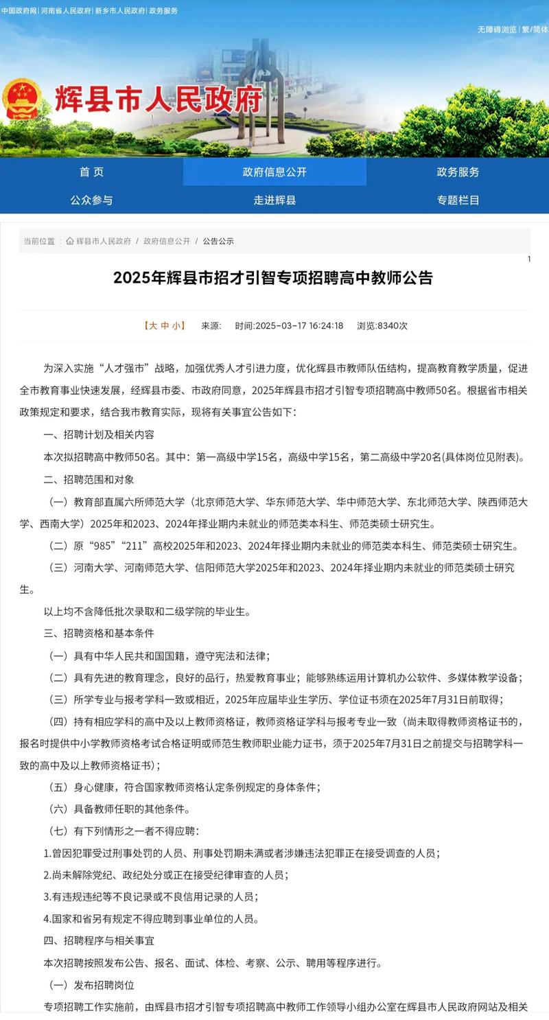 2025辉县教师招聘何时开始报名?-图1 2025辉县教师招聘何时开始报名?-图1