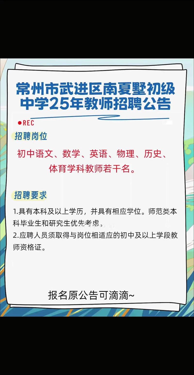 常州2025教师招聘何时开始报名？-图1