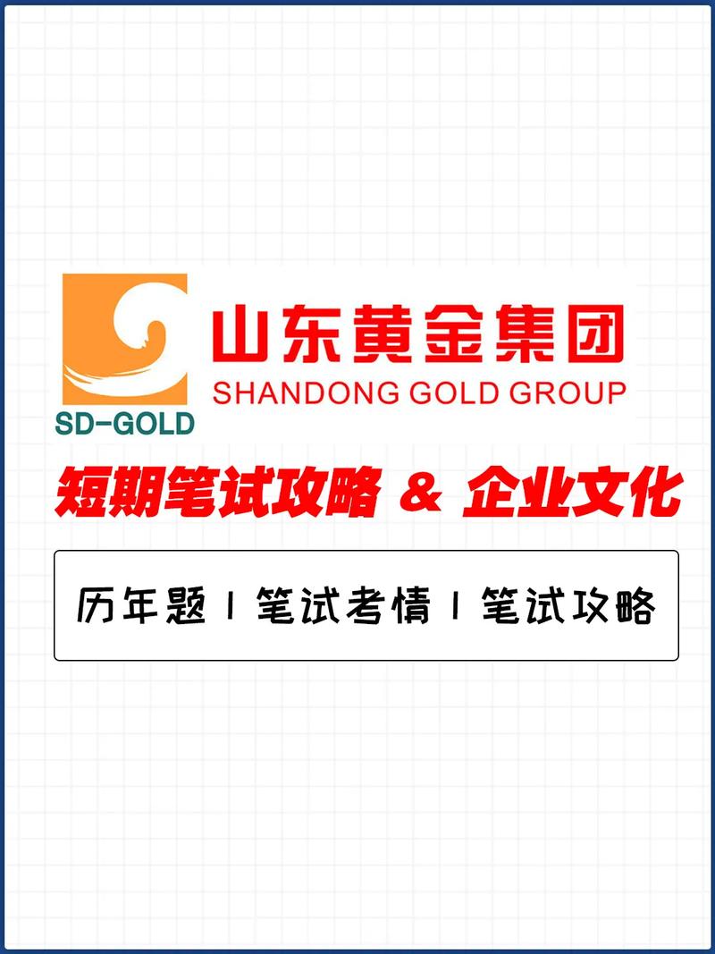 山东黄金集团2025校招何时启动？-图2