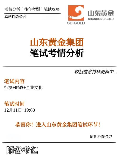 山东黄金集团2025校招何时启动？-图3