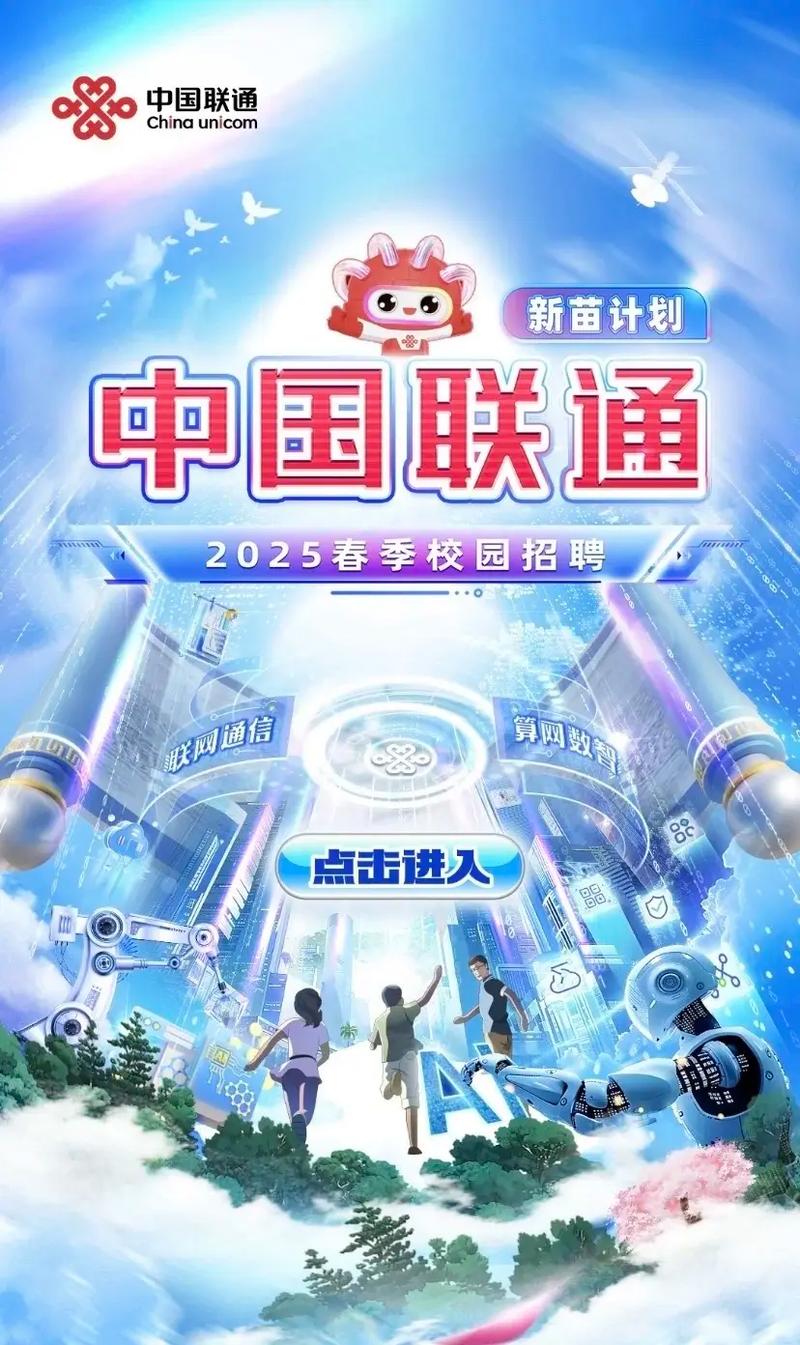 2025联通校招何时启动？岗位要求有哪些？-图2