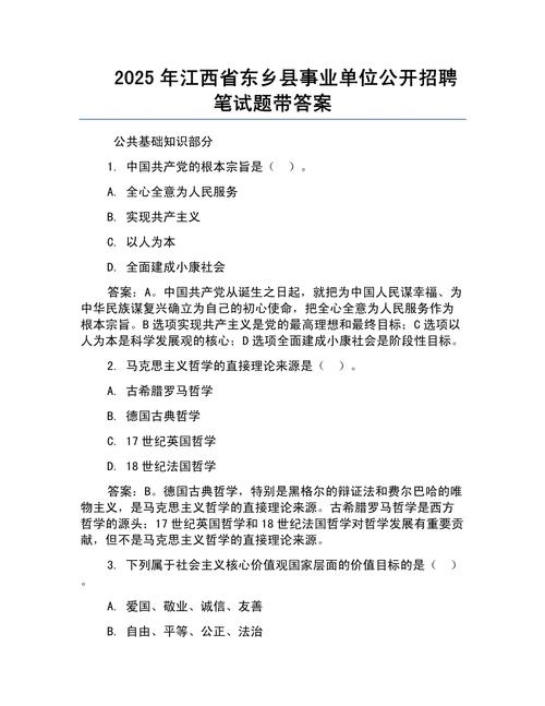 江西省省直事业单位真题-图2 江西省省直事业单位真题-图2