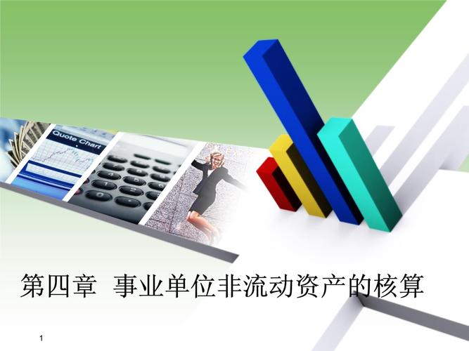 事业单位非流动资产有哪些？-图2