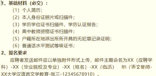 2025安阳教师招聘何时开始报名？-图3