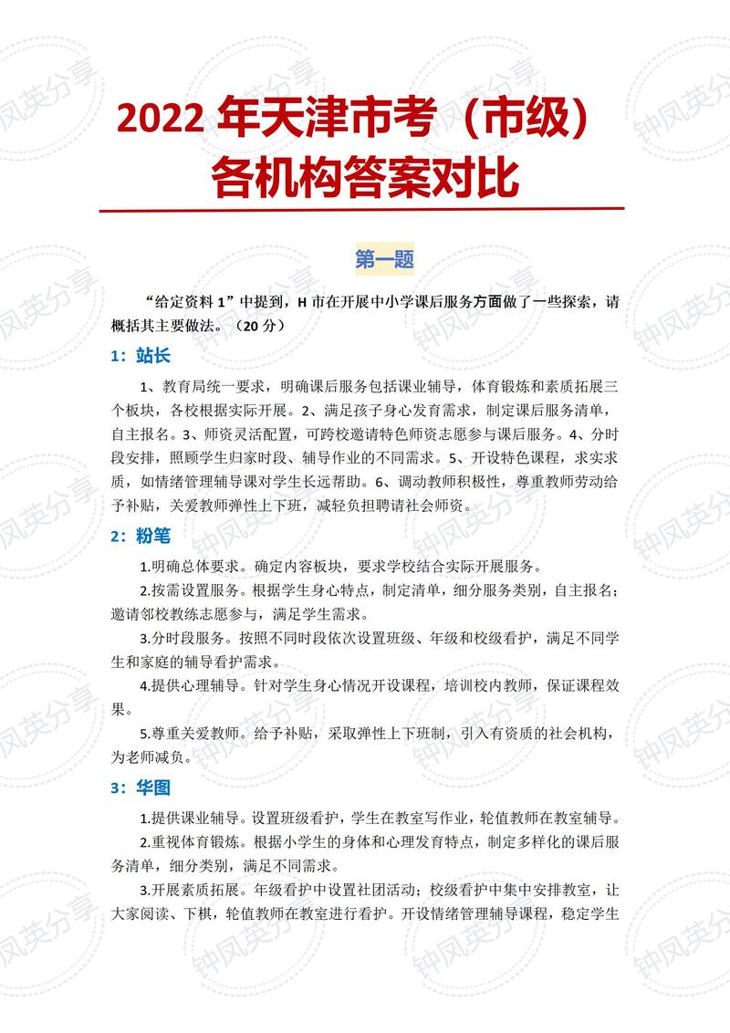 天津事业单位面试真题考什么？-图3