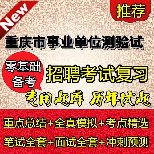 重庆市事业单位考试题难度如何？-图2