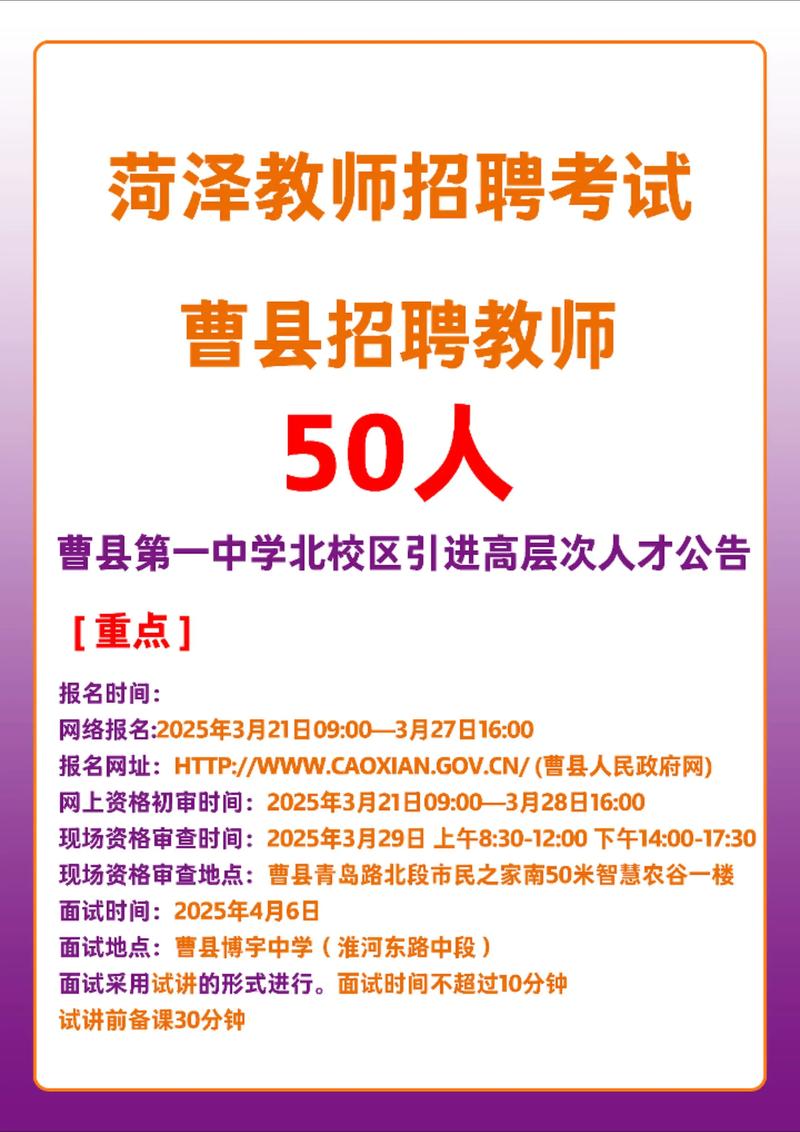 菏泽2025教师招聘何时开始报名？-图3