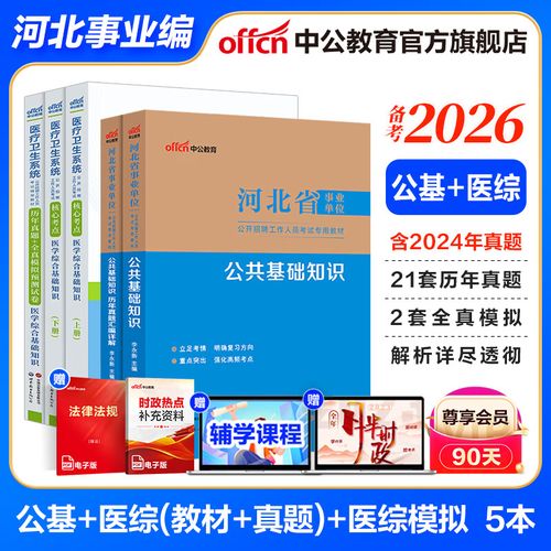 河北事业单位考试用书该怎么选？-图2