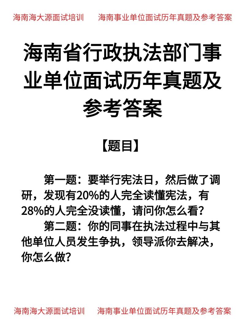 海南事业单位考试真题有哪些？-图1