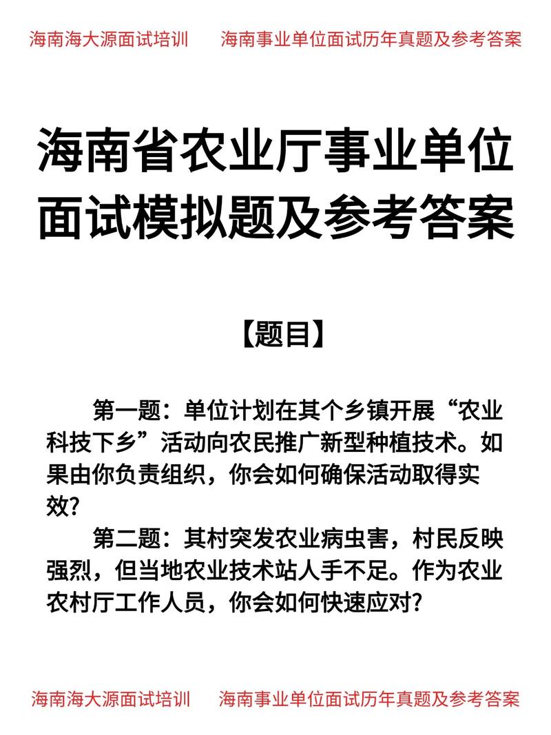 海南事业单位考试真题有哪些？-图2