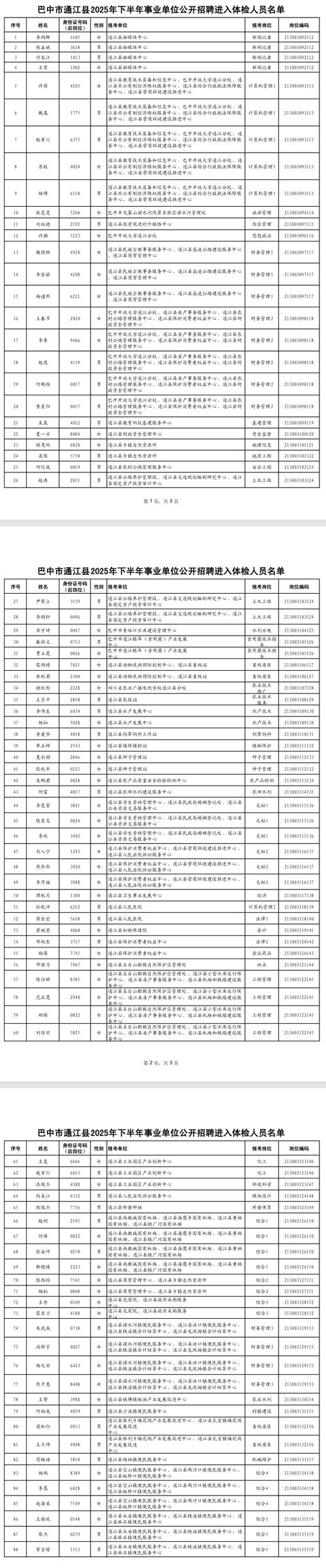 2025下半年事业单位何时报名？-图2