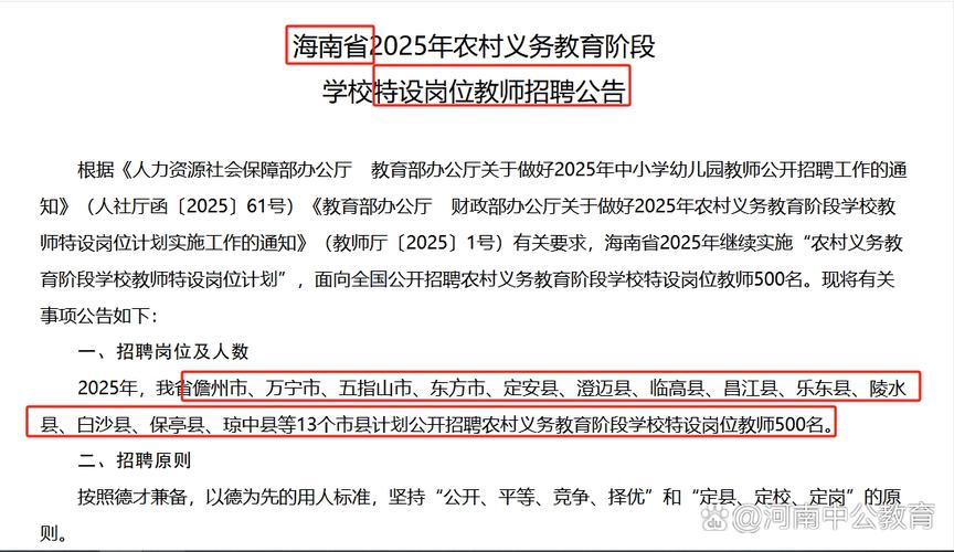 海南2025教师招聘何时启动？-图1