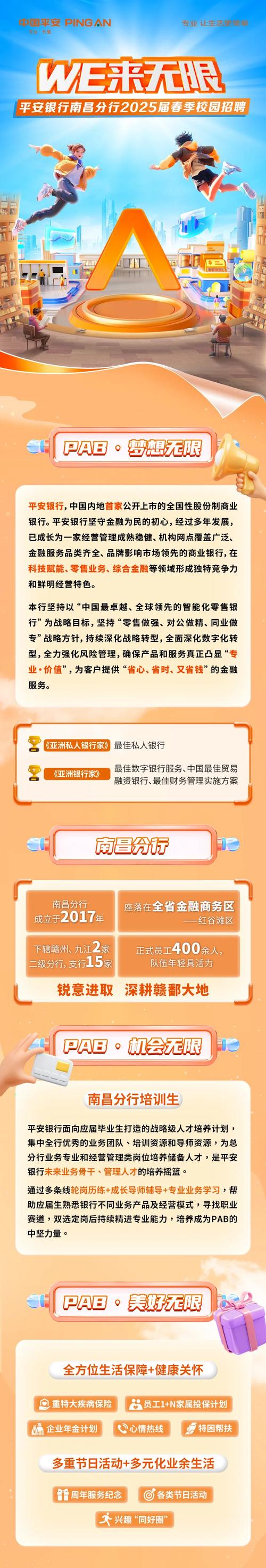 2025银行校招何时启动？岗位要求有哪些？-图3