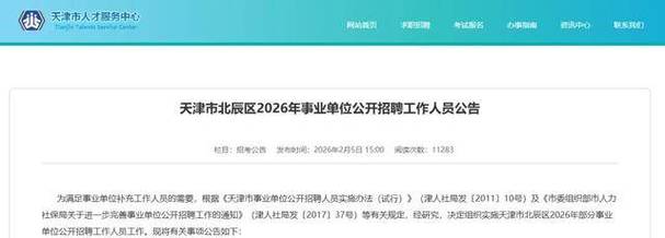 天津北辰区事业单位招聘何时开始？-图2