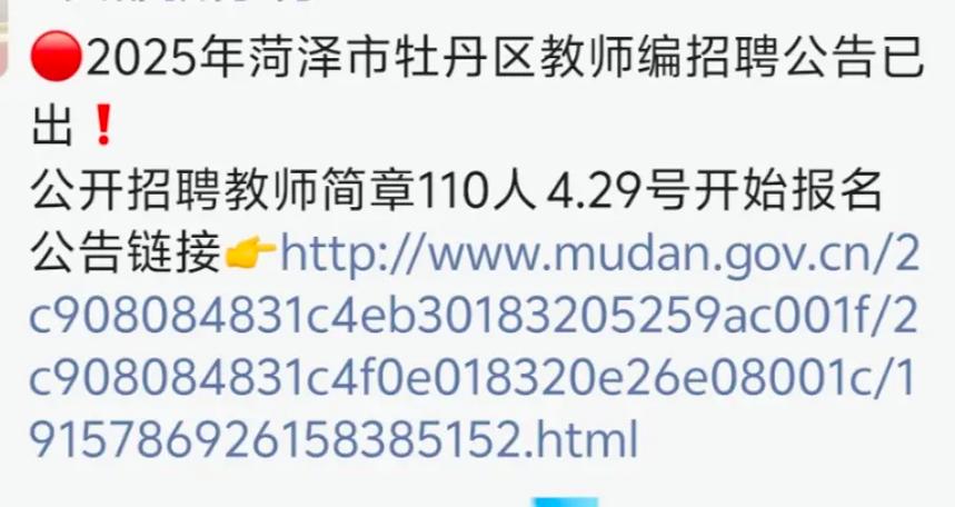 2025菏泽教师招聘何时开始报名？-图3