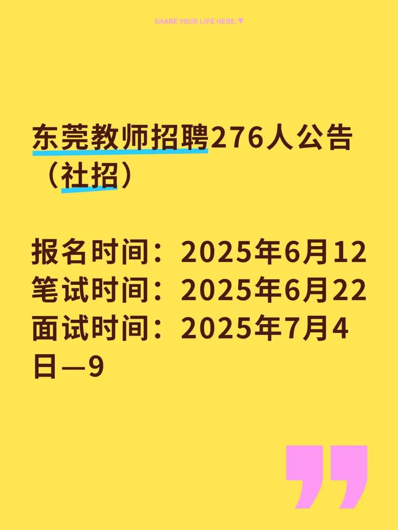 2025东莞教师招聘何时开始？-图1