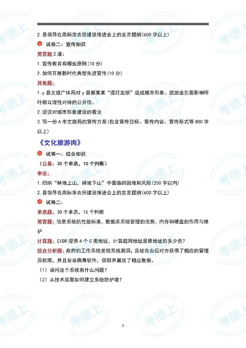 长沙县事业单位真题考什么?-图1 长沙县事业单位真题考什么?-图1