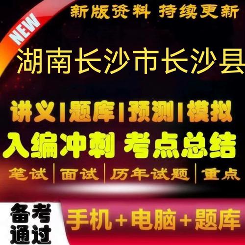 长沙县事业单位真题考什么？-图3