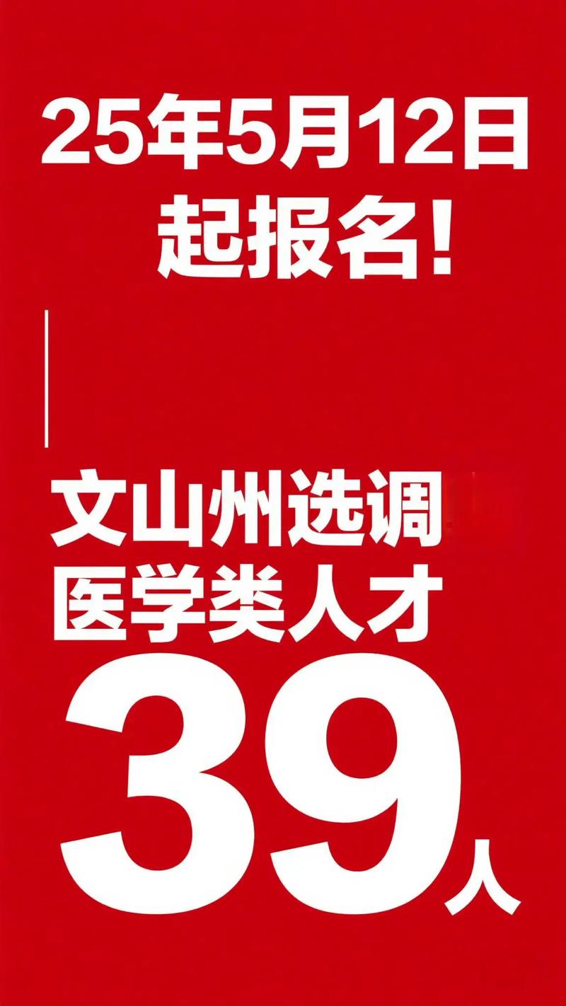 2025年文山事业单位何时报名？-图2