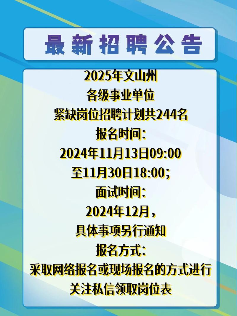 2025年文山事业单位何时报名？-图1