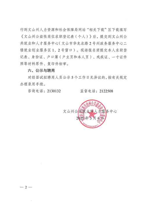 2025年文山事业单位何时报名？-图3