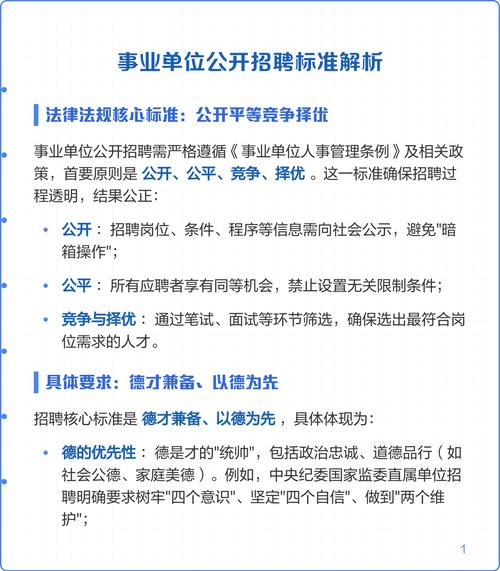 事业单位招聘指什么？-图1