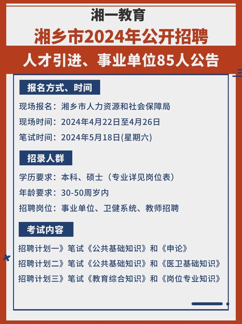 事业单位招聘指什么？-图2