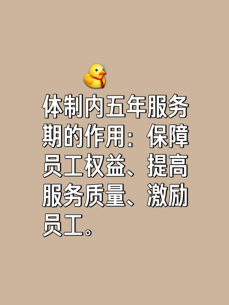 事业单位五年服务期，违约要担责吗？-图1