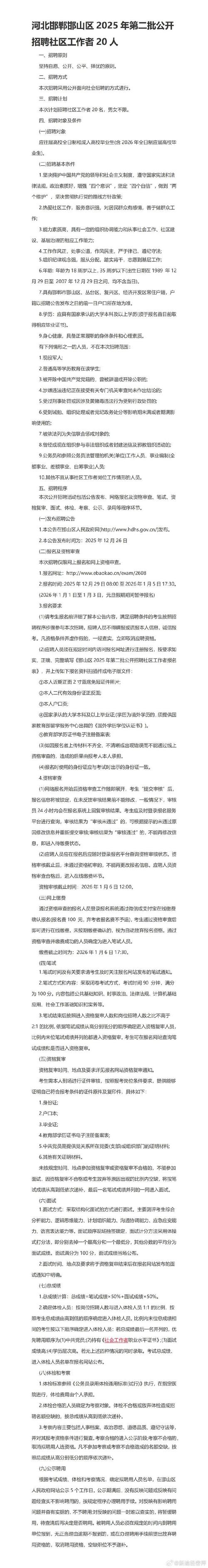 2025邯山区教师招聘何时开始报名？-图3