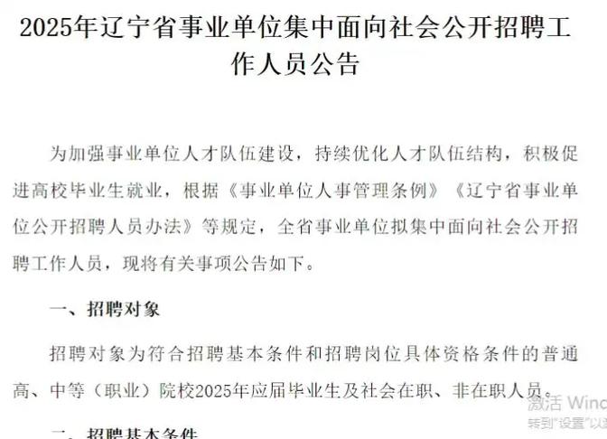 2025大连事业单位何时招？-图1