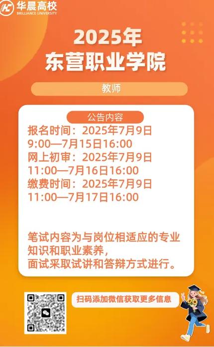 2025东营教师招聘何时开始报名？-图3