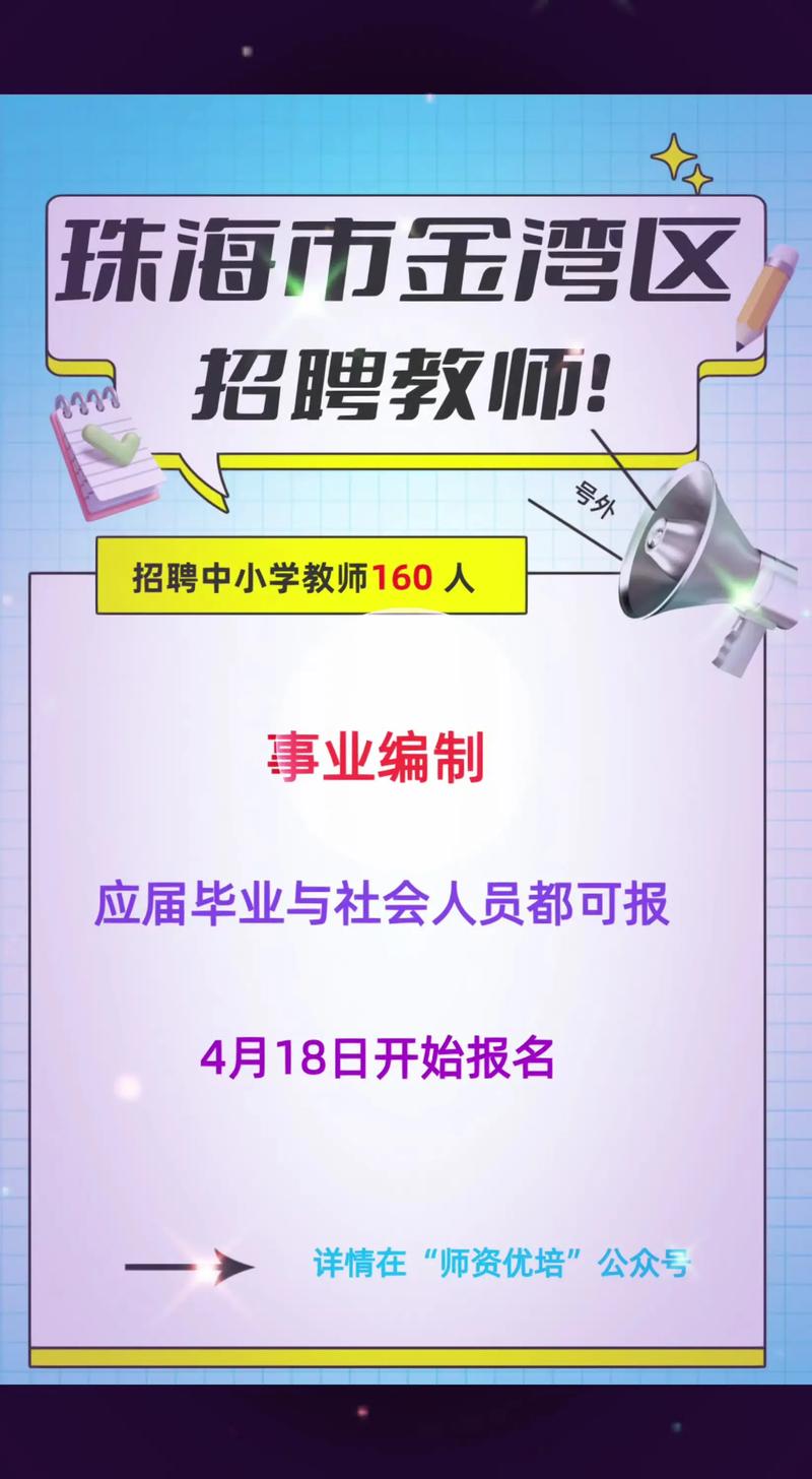 2025珠海教师招聘何时开始报名？-图2