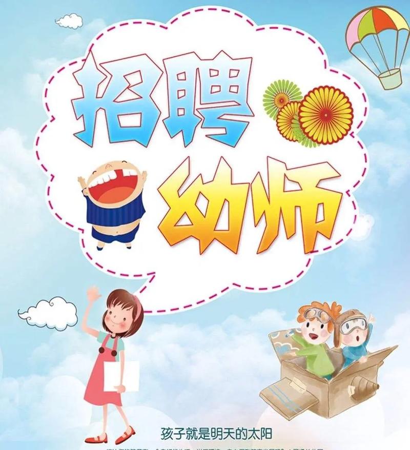 番禺幼儿园招聘教师，具体要求有哪些？-图1