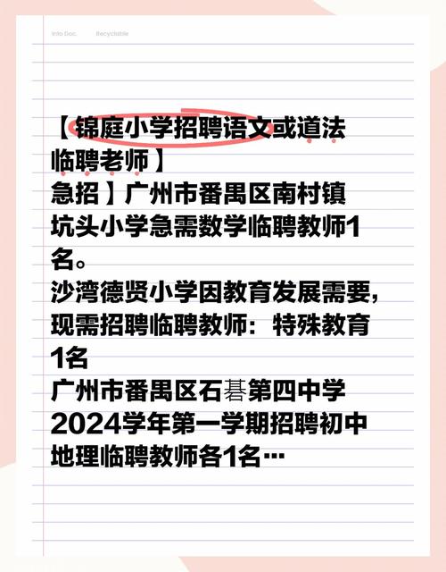 番禺幼儿园招聘教师，具体要求有哪些？-图3