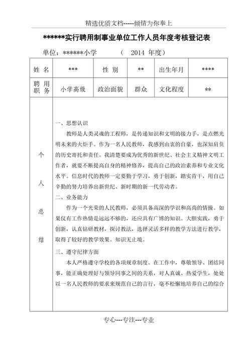 事业单位聘用人员考核如何科学规范？-图2